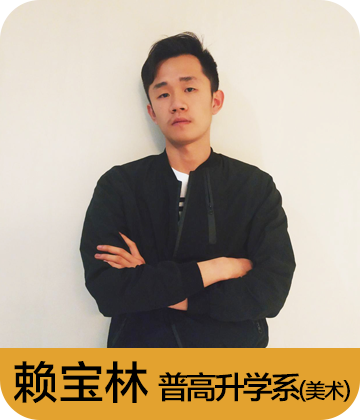 普高升学系 赖宝林