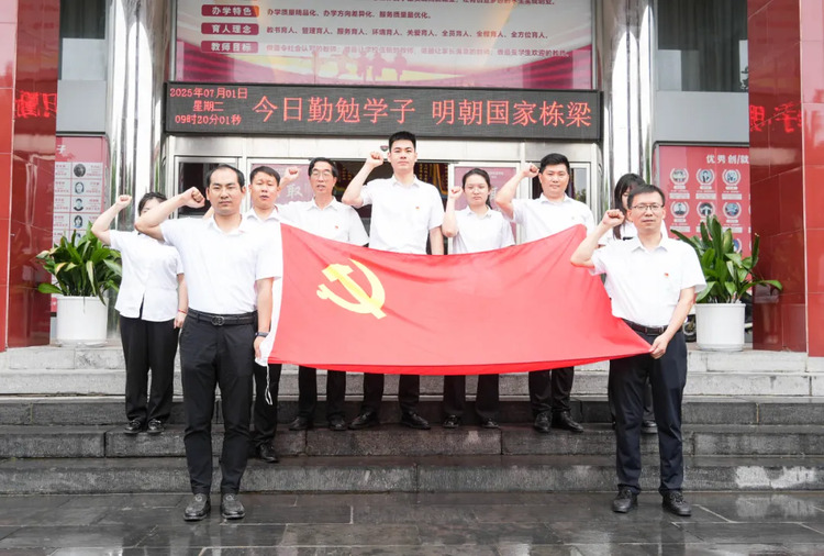 重温入党誓词 淬炼师德本色 | 我校党支部“庆祝建党节”主题党日活动